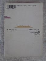 時は迫っている : 日本宣教の新たな地平をめざして