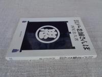 江戸・老舗さんぽ