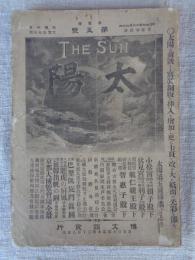 太陽　第一巻第五号　明治27年12月28日