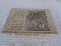 太陽　第一巻第五号　明治27年12月28日
