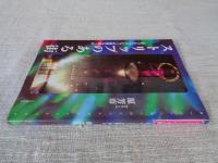 ストリップのある街 : エキゾティック・ショーの世界を楽しむ