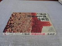 60年代「燃える東京」を歩く