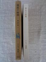 菫色の時間