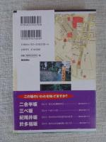 江戸の坂 : 東京・歴史散歩ガイド