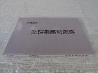透視霊能秘法書