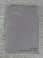 透視霊能秘法書