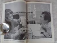 東京人　2014年4月号(no.338)　特集：咖哩と珈琲　5感を超えた刺激を楽しむ　●追悼：大瀧詠一