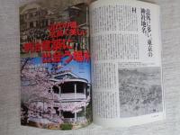 東京人 2015年4月 号 ●特集：凸凹地形と由緒でめぐる「東京の神社」　●小特集：明治村開村50周年