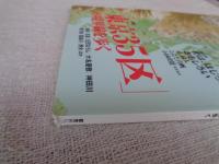  東京人 2015年5月号　No.353　●特集：東京35区の境界線を歩く　●没後100年「小林清親」
