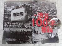 東京人 2013年3月号(no.322)　特集：「渋谷100年物語」半歩先の未来を拓く
