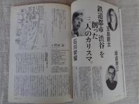 東京人 2013年3月号(no.322)　特集：「渋谷100年物語」半歩先の未来を拓く