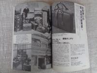 東京人 2014年12月号(no.346)　特集「皇居」その歴史空間とドラマ