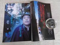 東京人　2006年4月号（no.226）●特集：神楽坂　より深く、より奥へ　●小特集：1930年代若き芸術家たちのアトリエ村・池袋モンパルナスを歩く