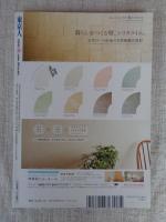 東京人 2018年 10月号(no.402) ●特集：石に恋して　東京は石の見本市！