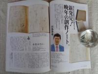 東京人　2017年12月（no.390）●特集：永井荷風 愛すべき散歩者　：新発見！晩年の捜索ノート　軌跡の遭遇「ふらんす物語」荷風旧蔵発禁本と自筆原稿