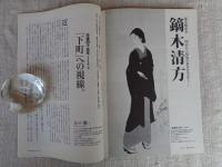 東京人　2017年12月（no.390）●特集：永井荷風 愛すべき散歩者　：新発見！晩年の捜索ノート　軌跡の遭遇「ふらんす物語」荷風旧蔵発禁本と自筆原稿