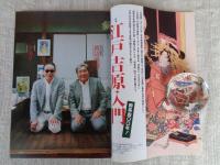 東京人 2018年 11月号(no.403)　●特集：開基400年！江戸吉原入門　対談「嘘」を楽しむ、性のテーマパークの美学・タモリ×渡辺憲司