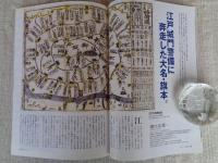 東京人 2019年 1月号（no.406） ●特集：「外濠を歩く」江戸東京の水辺再発見　●小特集：豊洲の魅力探訪/新市場オープン