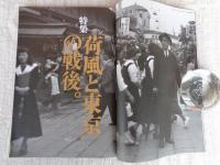 東京人　1998年9月号(no.132)　特集：荷風と東京の戦後　インタビュー野村萬斎