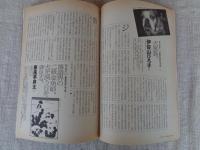 東京人 1996年11月号（no.110） ●特集：都会の動物大図鑑 トーキョー・アニマル・コレクション