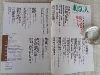 東京人　2007年6月号（no.241）●特集：目利きに聞く 庭の愛で方、歩き方
