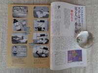 東京人　2007年12月号(no.248)　特集：「昭和30年代　テレビCMが見せた夢」　
