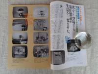 東京人　2007年12月号(no.248)　特集：「昭和30年代　テレビCMが見せた夢」　