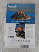 東京人　2007年12月号(no.248)　特集：「昭和30年代　テレビCMが見せた夢」　