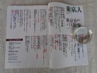 東京人 2013年 6月号(no.325)　特集：「東京バス散歩」地形と車窓を楽しむ