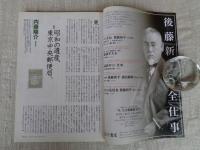 東京人 2007年10月号(no.245)　●特集：生誕150年 後藤新平/東京をデザインした男