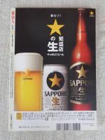 東京人 2007年10月号(no.245)　●特集：生誕150年 後藤新平/東京をデザインした男