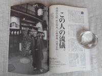 東京人　2008年11月号（no.260）　●特集：江戸東京で味わう「そば」　