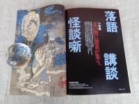 東京人2004年8月号  特集：決定版!東京みやげ　小特集：落語・講談・怪談噺
