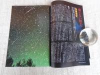 東京人　2009年8月号増刊（no.271）●国立天文台のあるまち：三鷹発、宇宙への旅