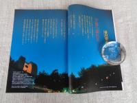 東京人　2009年8月号増刊（no.271）●国立天文台のあるまち：三鷹発、宇宙への旅