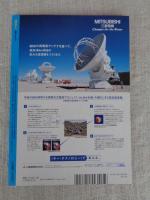 東京人　2009年8月号増刊（no.271）●国立天文台のあるまち：三鷹発、宇宙への旅