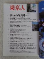 東京人 2002年1月号(no.174)  ●特集：東京建築見学ブック ●小特集：新・丸の内、発見　「漫画少年」物語⑧最終回　ホンマタカシ