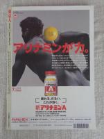 東京人 2002年1月号(no.174)  ●特集：東京建築見学ブック ●小特集：新・丸の内、発見　「漫画少年」物語⑧最終回　ホンマタカシ