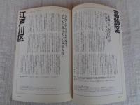 東京人　2000年11月号(no.159)　●特集：東京23区大事典　●小特集：シネマの未来/日本映画を観に行こう　町田康