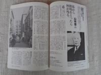 東京人2018年2月増刊号（no.393）●特集「兜町・茅場町を楽しむ本」日本の資本主義発祥の地