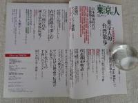 東京人 2014年8月号(no.342)　特集：東京人的台湾散歩　日本統治時代の名建築を歩く