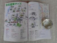 東京人 2014年8月号(no.342)　特集：東京人的台湾散歩　日本統治時代の名建築を歩く