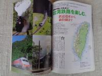 東京人 2014年8月号(no.342)　特集：東京人的台湾散歩　日本統治時代の名建築を歩く