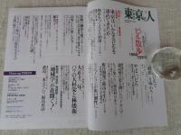 東京人 2018年5月号(no.396)　●特集：ビル散歩/レトロから超高層まで1960－70年代