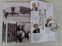 東京人 2018年5月号(no.396)　●特集：ビル散歩/レトロから超高層まで1960－70年代