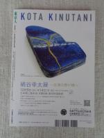東京人　2019年11月号（no.417）●特集：台北ディープ散歩　●小特集：日本橋ムロホン、そぞろ歩き　まちはまるごとミュージアム
