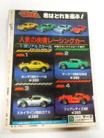 SFコミックス　リュウ　1983年 Vol.２４　別冊アニメージュ
