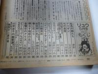 SFコミックス　リュウ　1982年 Vol.１７　別冊アニメージュ