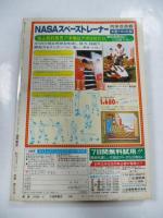 SFコミックス　リュウ　1981年 Vol.１３　別冊アニメージュ　◎ピンナップポスター付き(中山星香)、イラストカレンダー付き