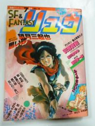 SFコミックス　リュウ　1982年 Vol.１８　別冊アニメージュ　◎ピンナップポスター付き(緑柱石 ペリル：萩尾望都)